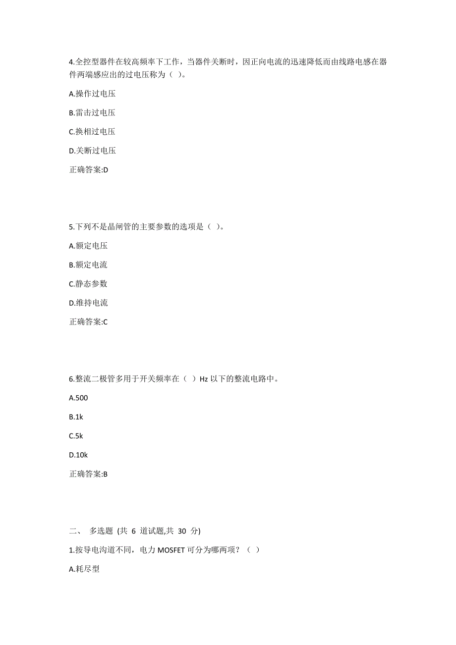 大工19春《电力电子技术》在线作业11答案_第2页