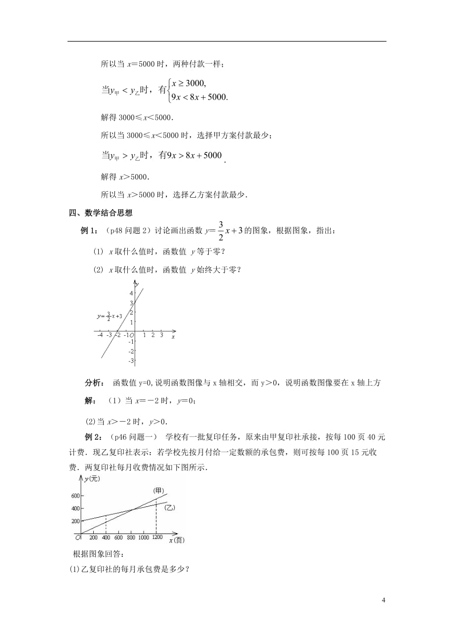 八年级数学下册 例谈课本《一次函数》习题中的数学思想 论文 华东师大版.doc_第4页