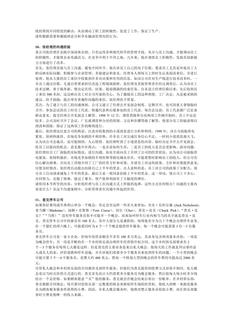 (职业经理人）MPA管理学案例_第4页