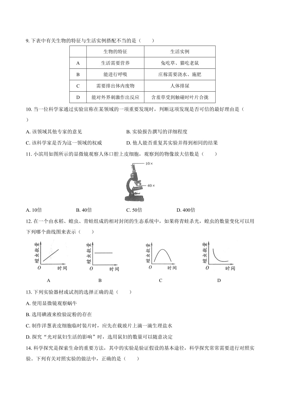 人教版七年级生物上册 期中测试卷01含答案_第2页