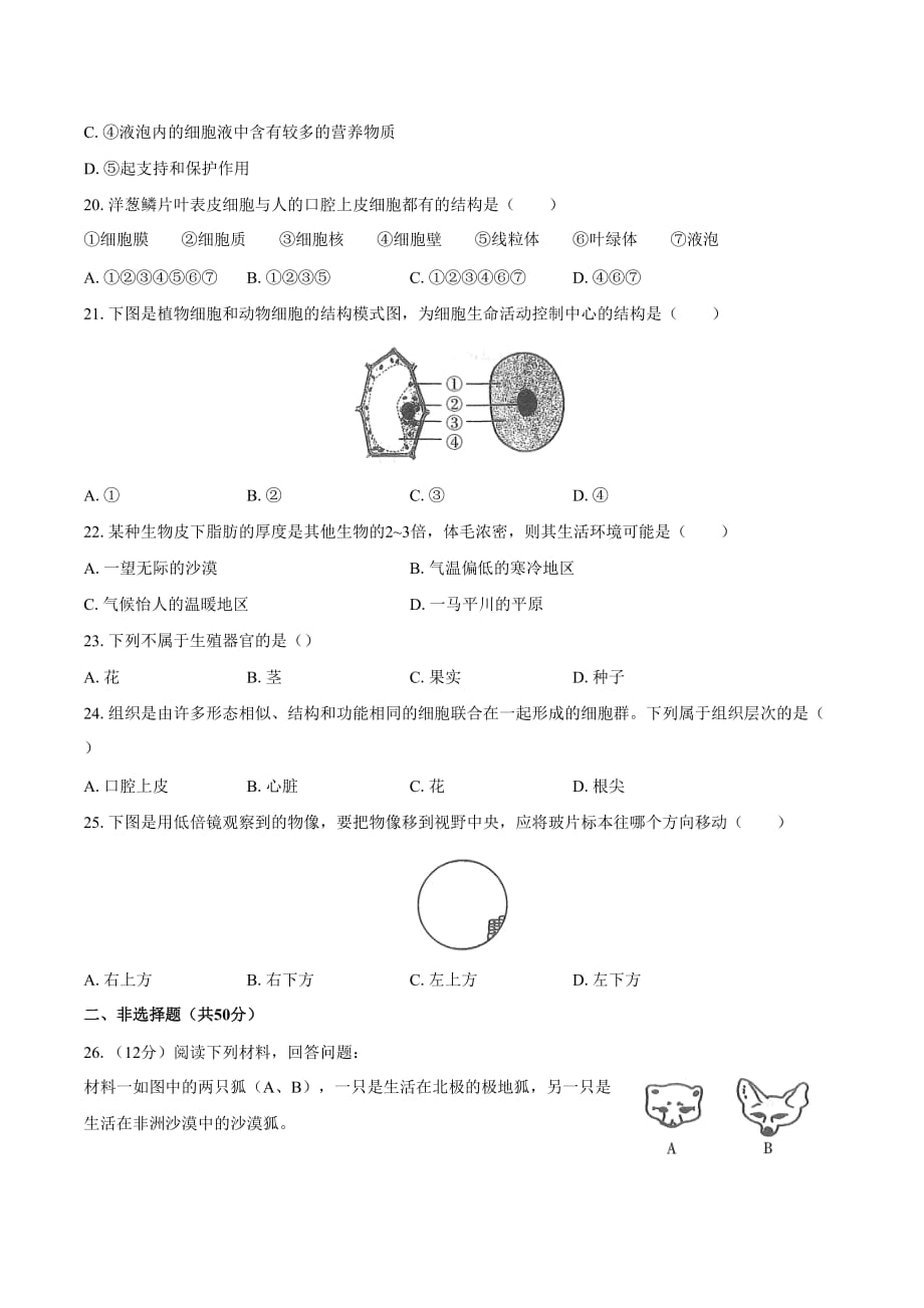 人教版七年级生物上册 期中测试卷01含答案_第4页