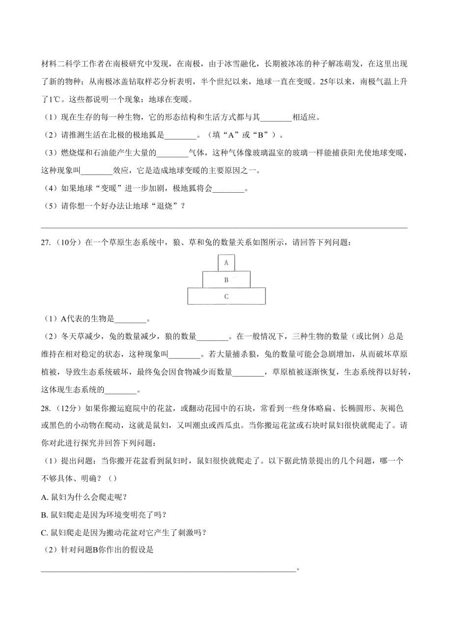 人教版七年级生物上册 期中测试卷01含答案_第5页