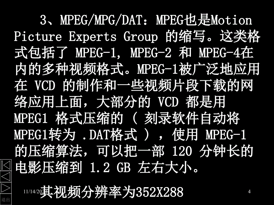 目前我们常见的视频格式主要是两大类影像格式资料讲解_第4页