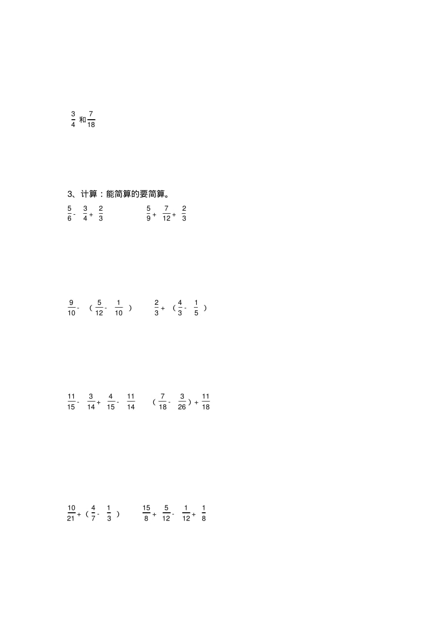 最新人教版数学五年级下册期末复习典型常考题_第3页