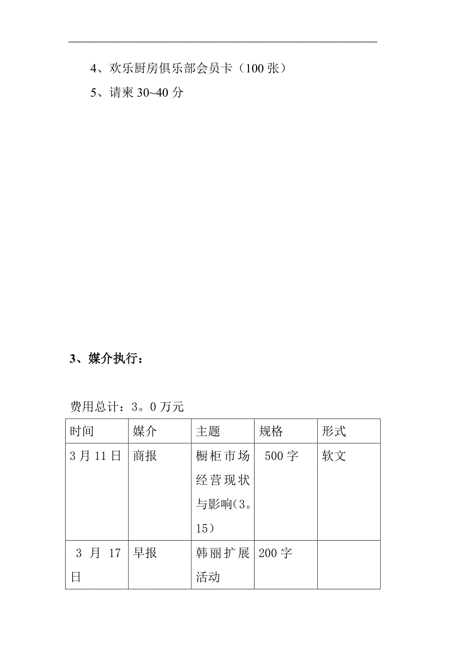 (职业经理人）发布会执行方案_第4页