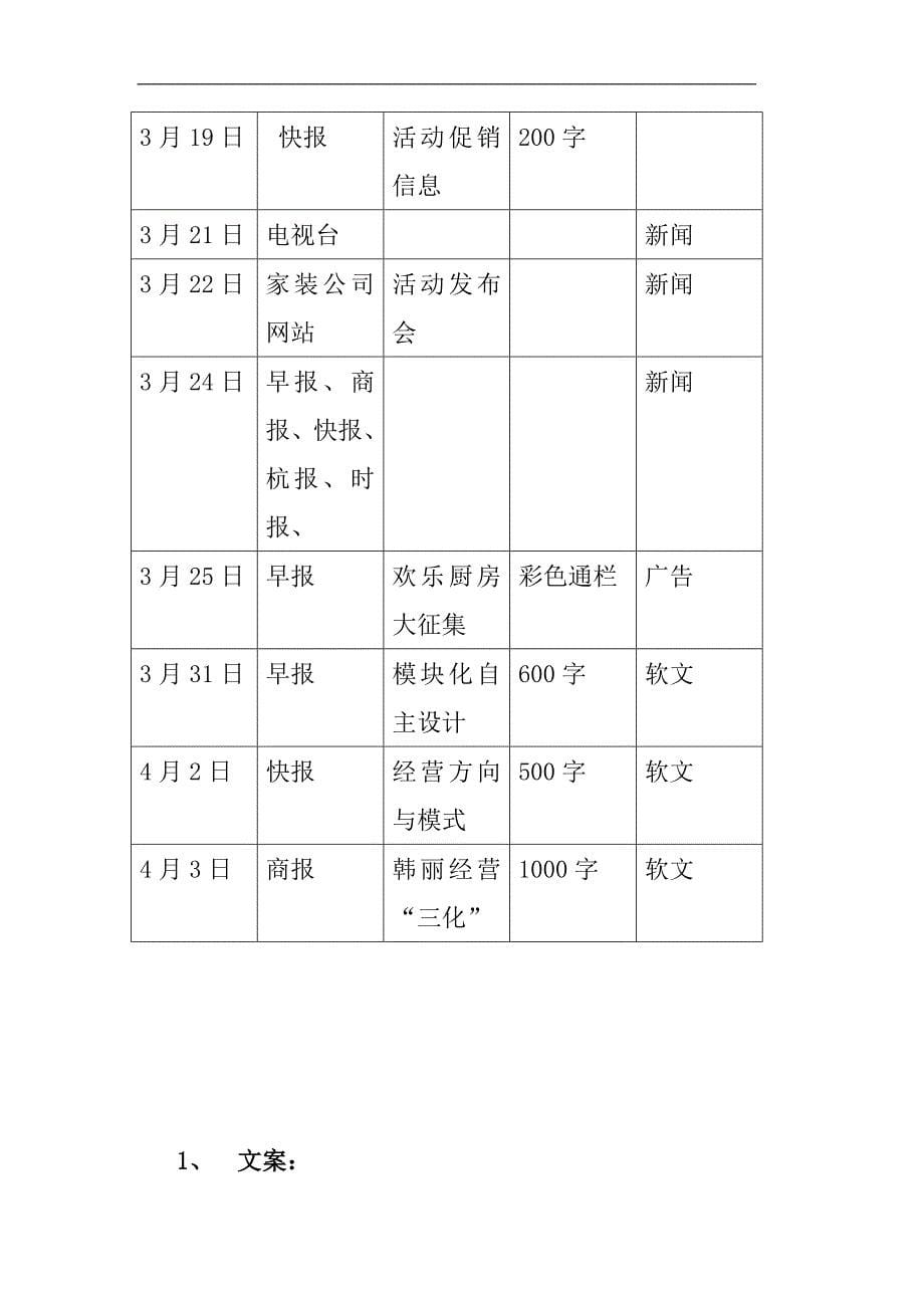 (职业经理人）发布会执行方案_第5页