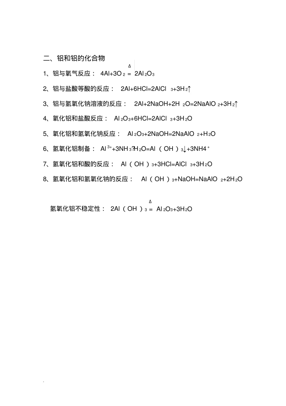 最新新课标-高中化学必修1金属和非金属化学方程式总结_第4页