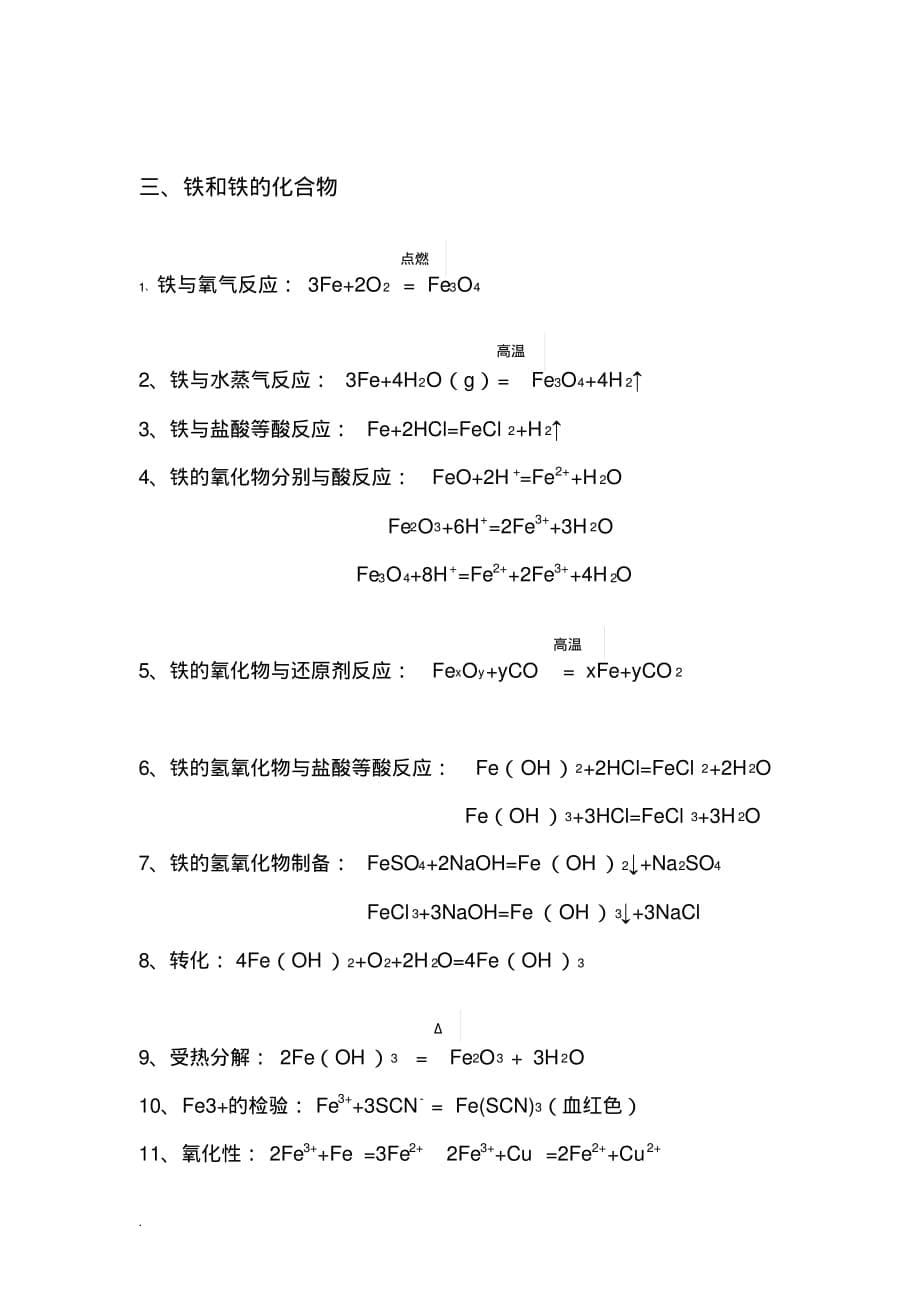 最新新课标-高中化学必修1金属和非金属化学方程式总结_第5页