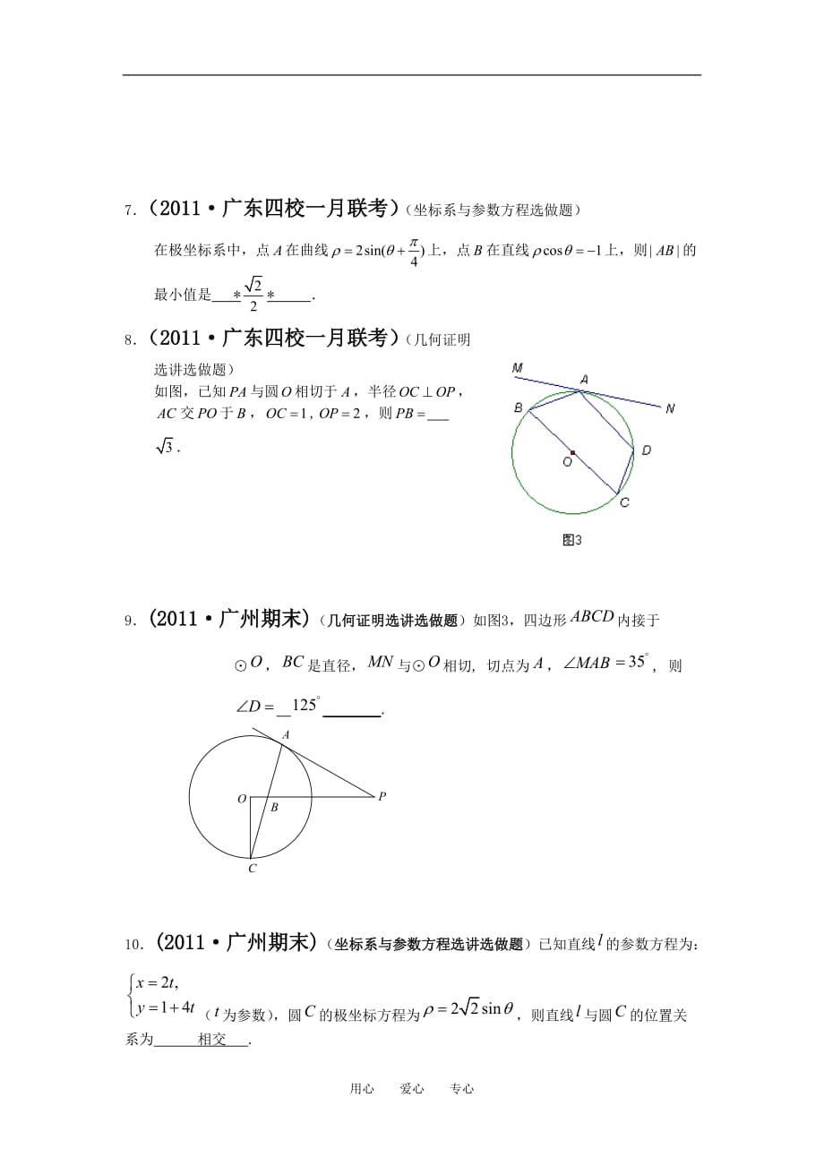 2011届高考数学模拟题 系列分类汇编 文 新人教版选修4.doc_第2页