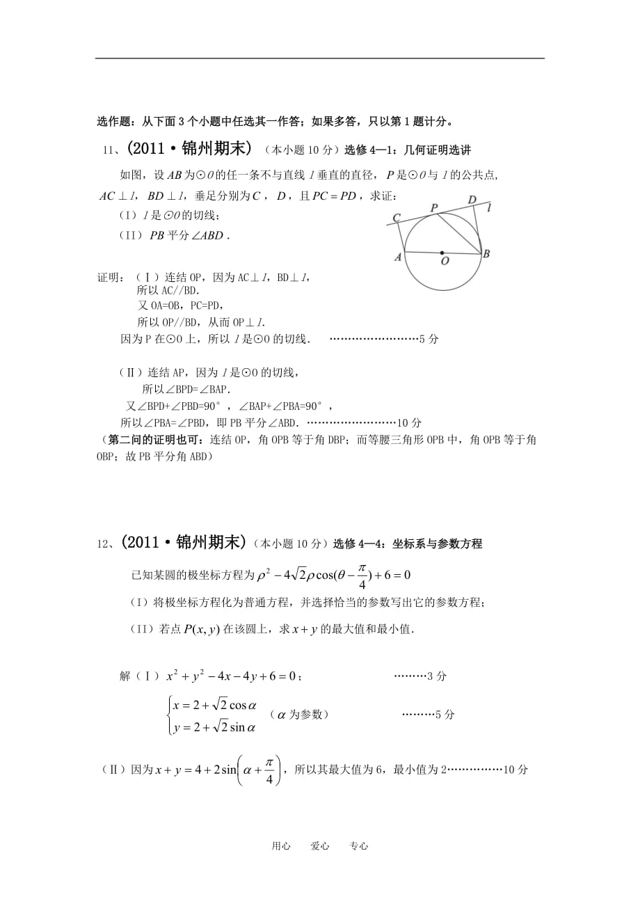 2011届高考数学模拟题 系列分类汇编 文 新人教版选修4.doc_第3页