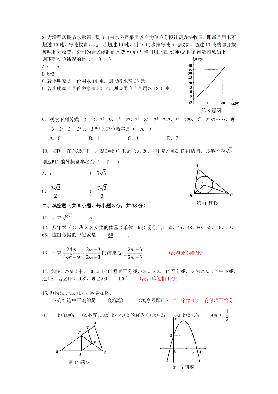 2020年苏科版九年级6月模拟中考数学试卷含评分标准_第2页