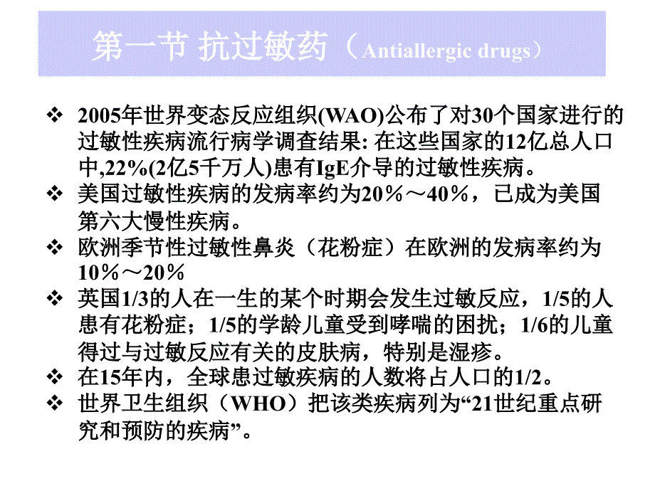 组胺酸脱羧酶教学材料_第2页