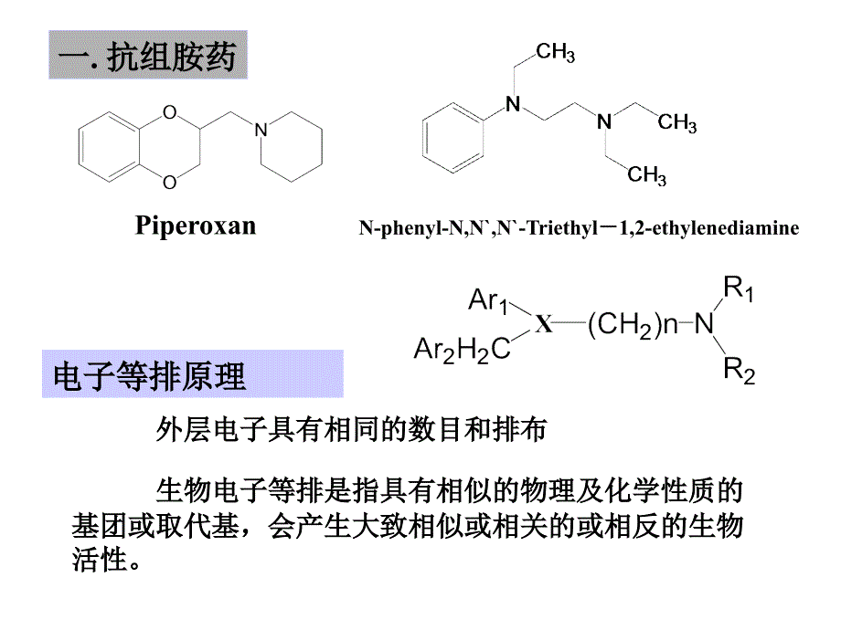组胺酸脱羧酶教学材料_第4页