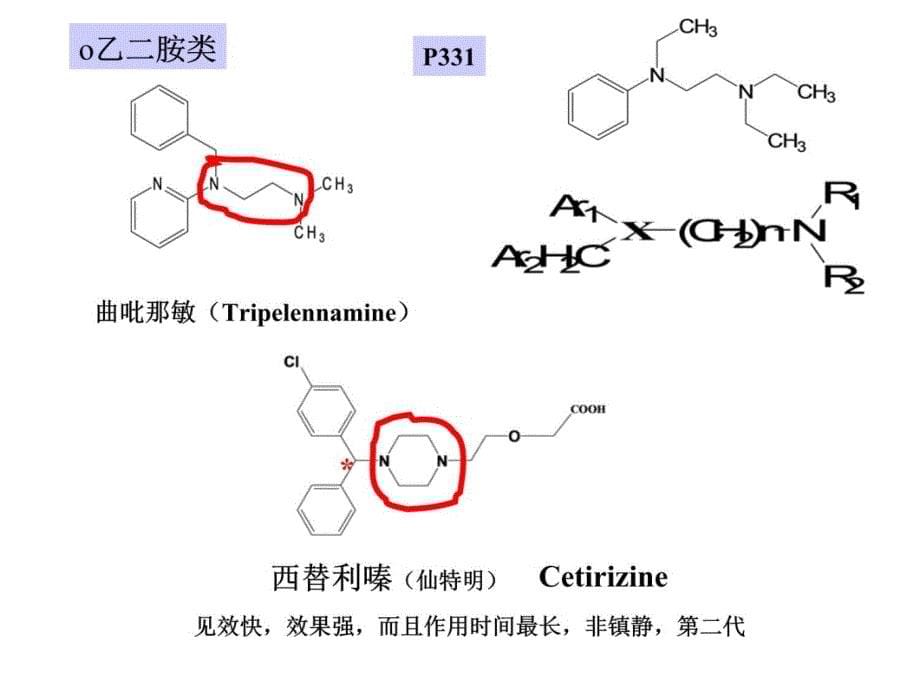 组胺酸脱羧酶教学材料_第5页