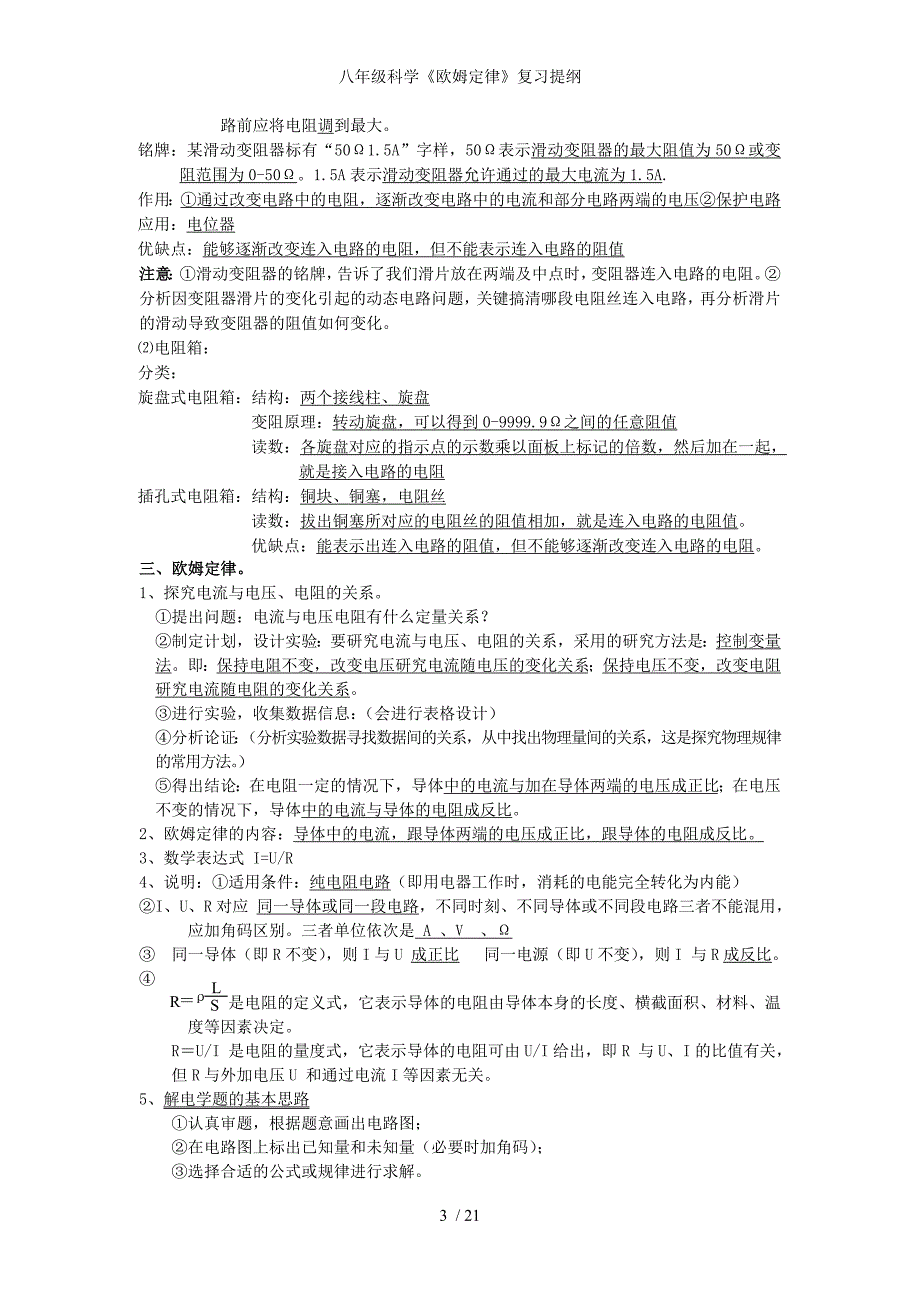 八年级科学欧姆定律复习提纲_第3页