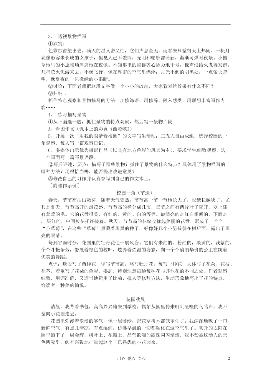 江苏省泗阳县实验初中七年级语文 第十一周作文：《观察和描写景物的特点》教学设计 人教新课标版.doc_第2页