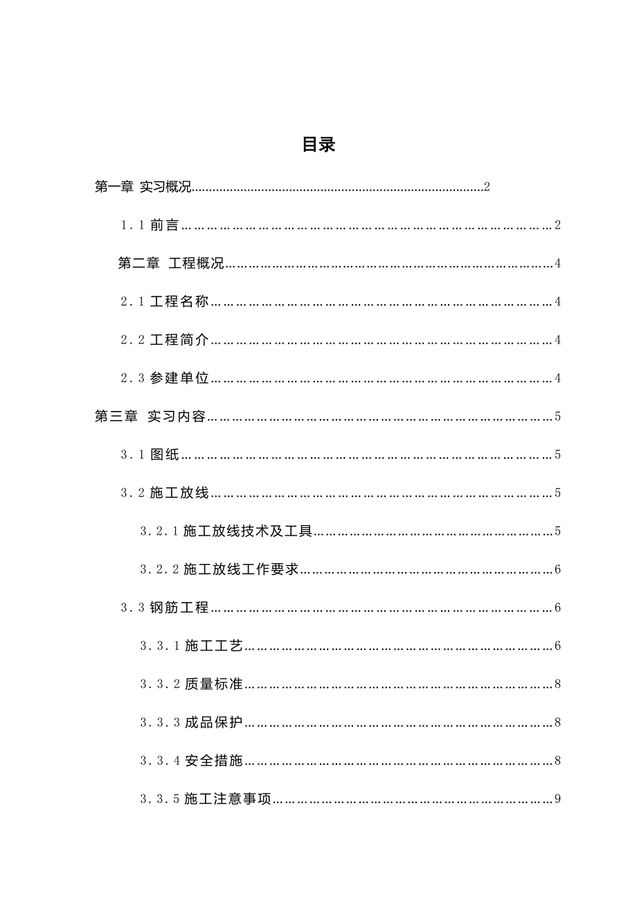 建筑工程学院顶岗实习_第2页