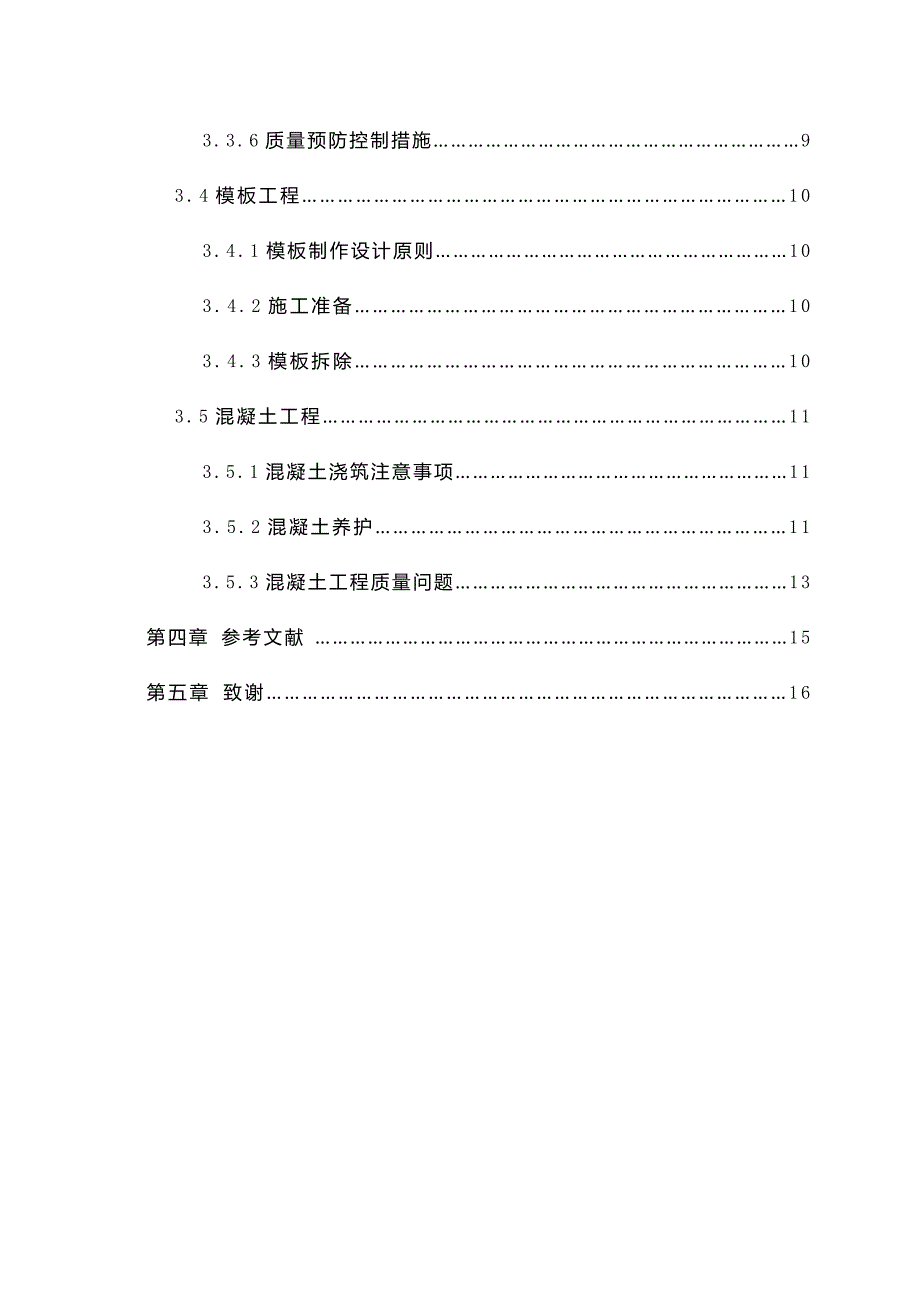 建筑工程学院顶岗实习_第3页