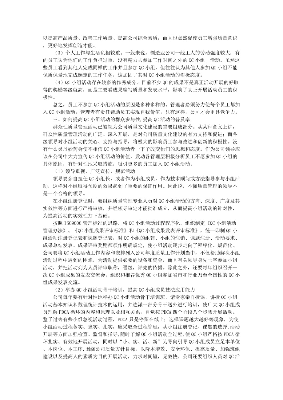 浅谈如何提高公司QC小组活动的普及率成果率及有效性_第2页