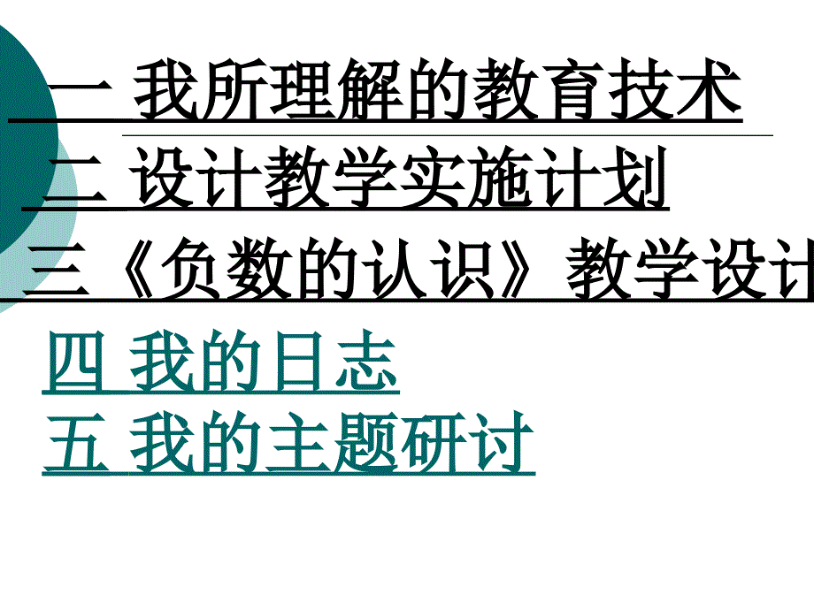 西新区第二实验学校韩笑梅教学幻灯片_第2页