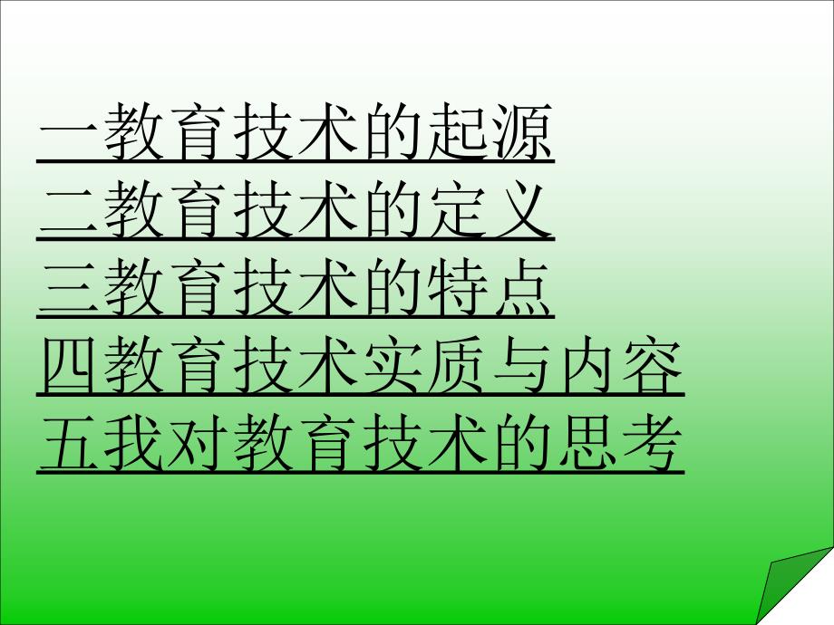 西新区第二实验学校韩笑梅教学幻灯片_第3页