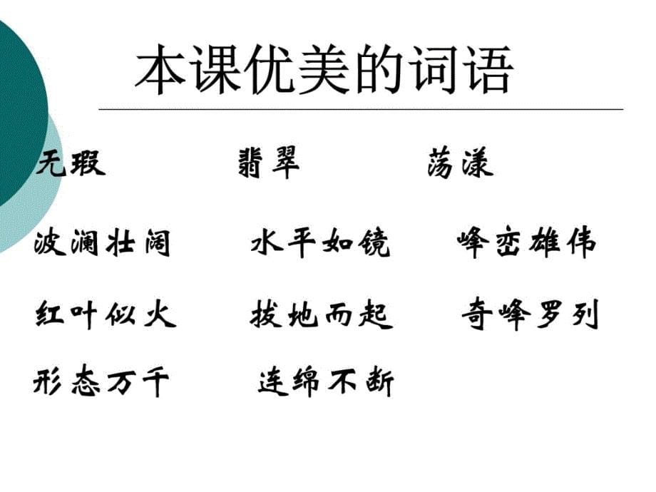 西新区第二实验学校韩笑梅教学幻灯片_第5页