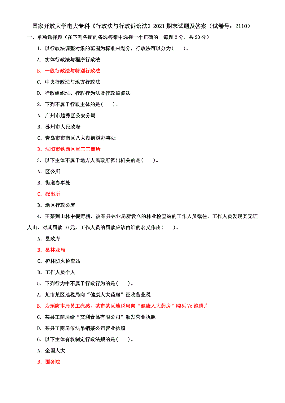 国家开放大学电大专科《行政法与行政诉讼法》2021期末试题及答案（试卷号：2110）_第1页