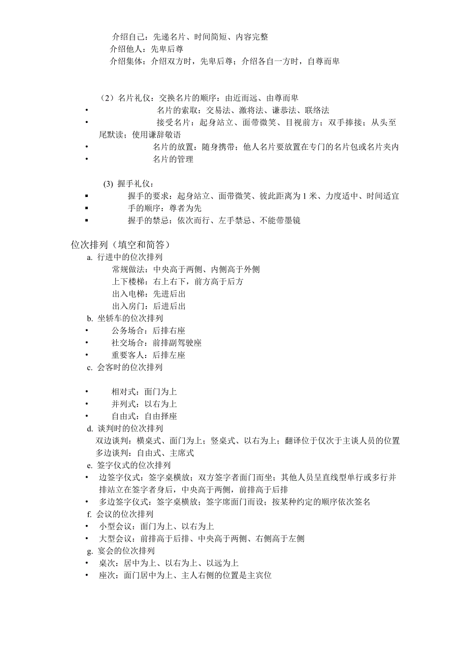 旅游礼仪问答题_第3页