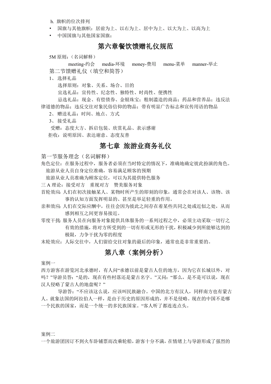 旅游礼仪问答题_第4页