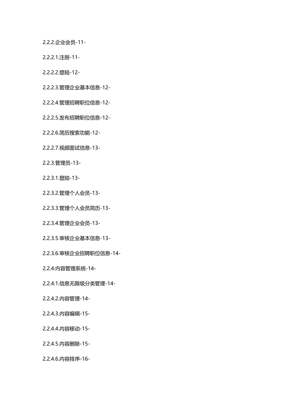 （员工管理）晋城人才网建设方案__第2页