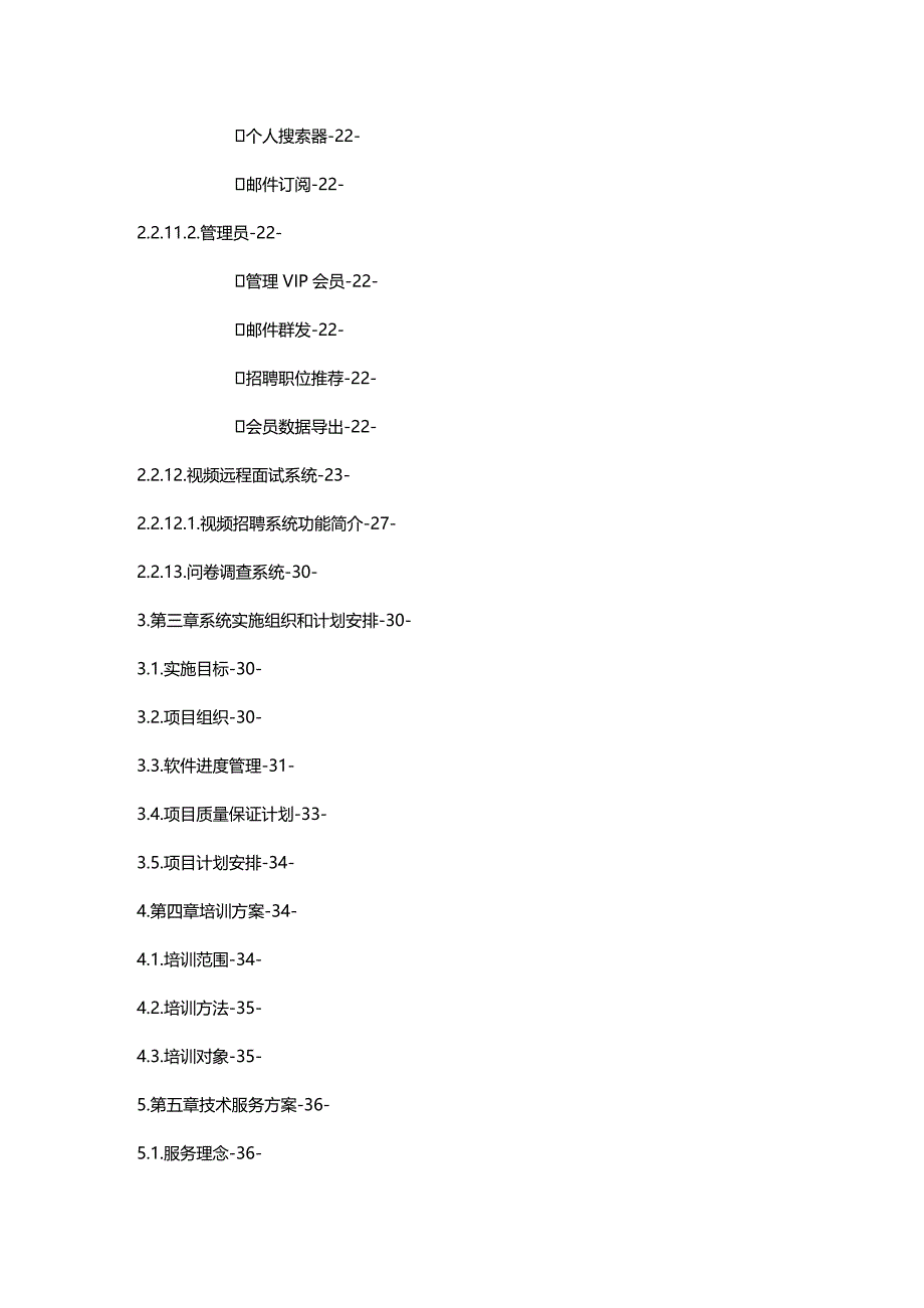 （员工管理）晋城人才网建设方案__第4页