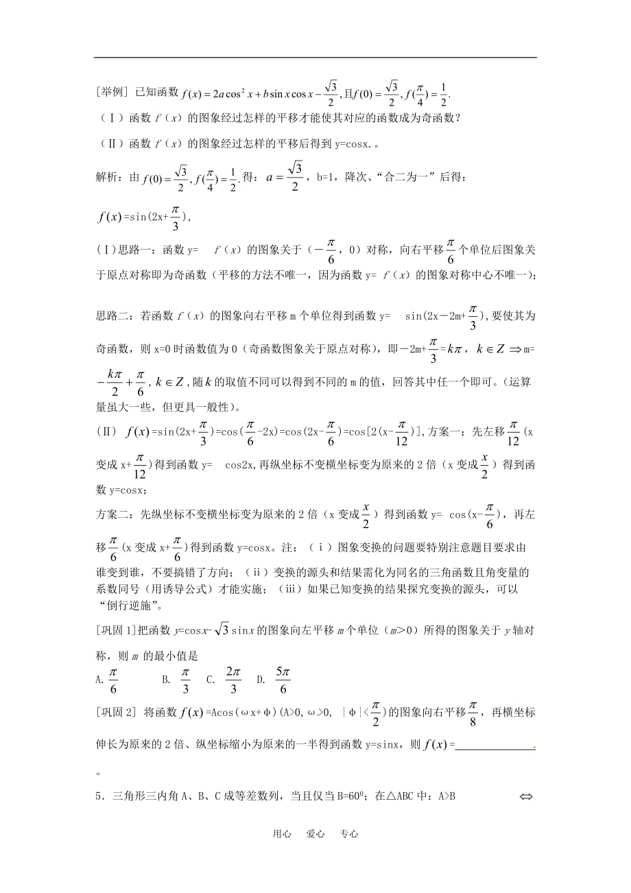 2011届高三数学精品复习之(8)三角函数的图象、性质.doc_第4页