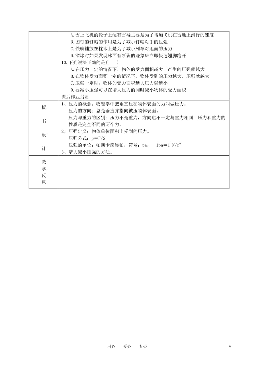 九年级物理上册 第十四章 第一节 压强教案 人教新课标版.doc_第4页