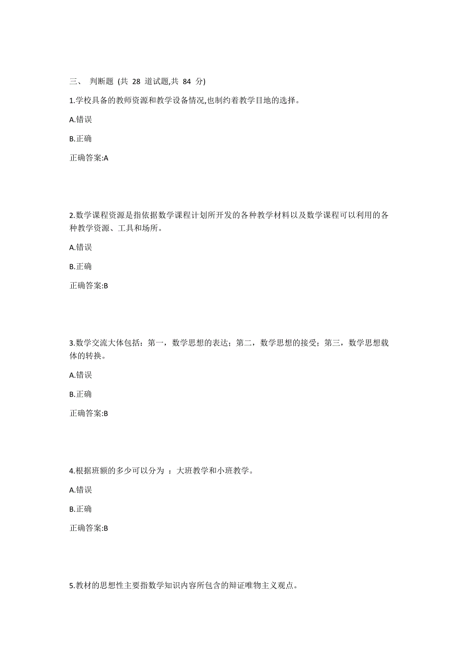 东师-小学数学教学法19春在线作业21答案_第2页