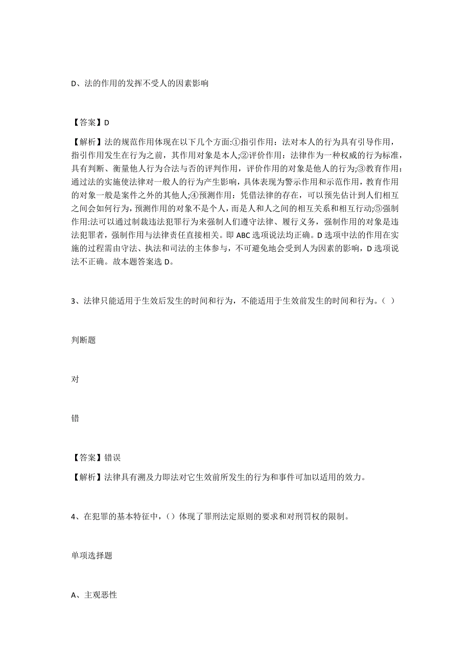 浙江绍兴市公安局交通警察支队滨海交警大队2019年招聘试题及答案解析_第2页