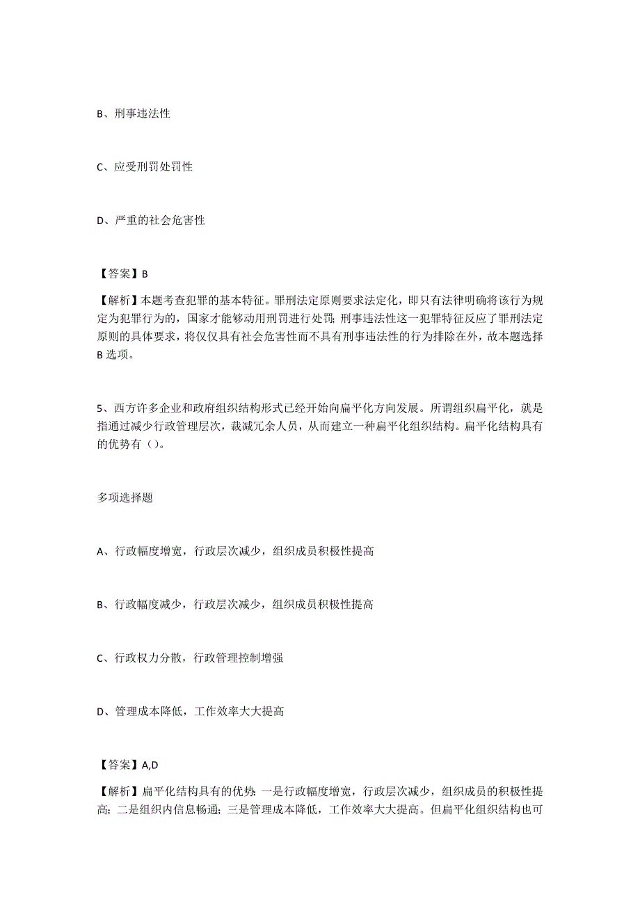 浙江绍兴市公安局交通警察支队滨海交警大队2019年招聘试题及答案解析_第3页