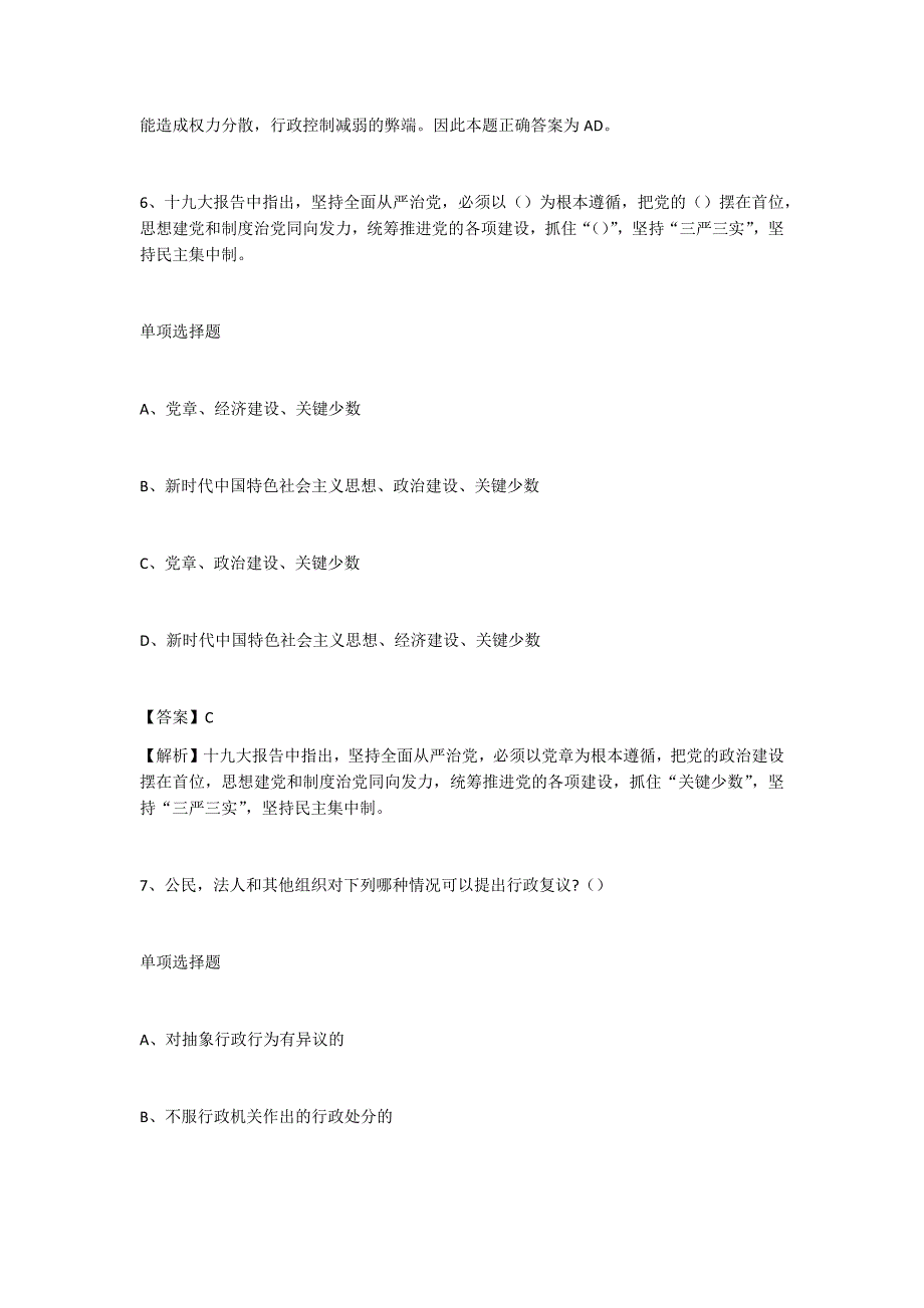 浙江绍兴市公安局交通警察支队滨海交警大队2019年招聘试题及答案解析_第4页