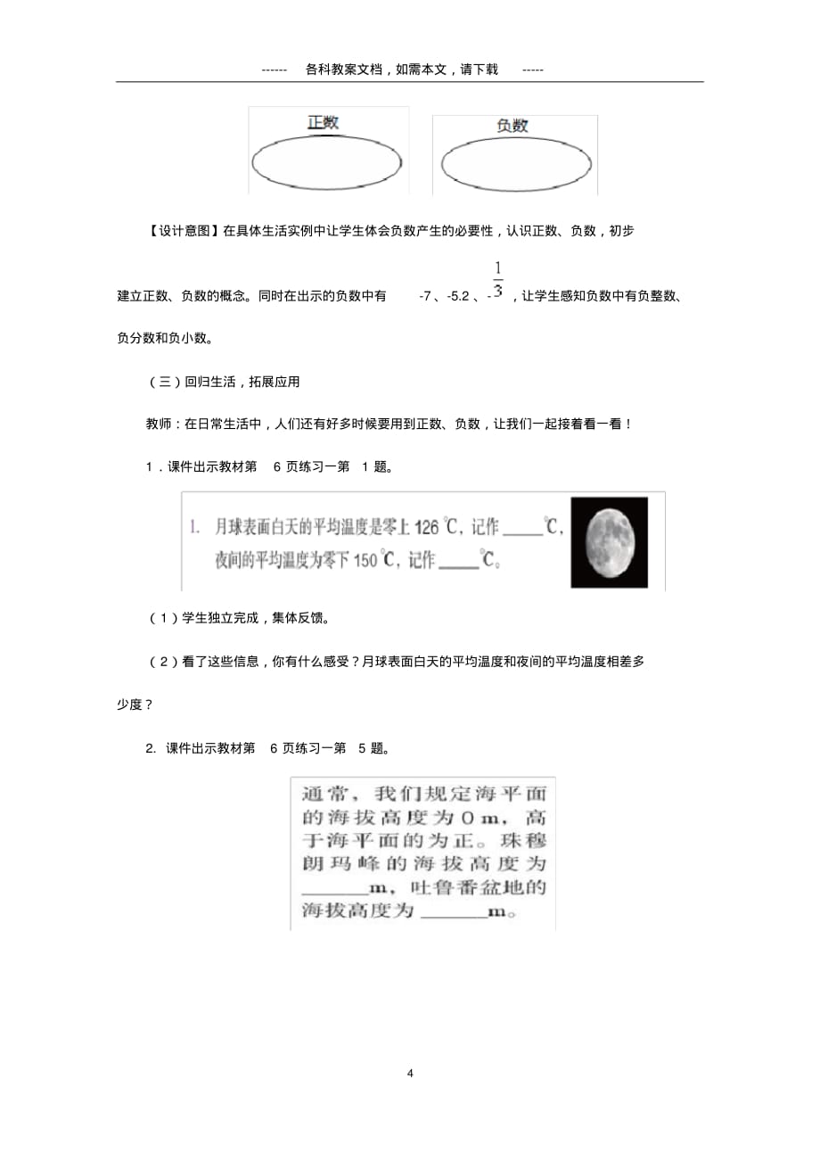 最新2020年人教版小学六年级数学下册知识点全册教案_第4页