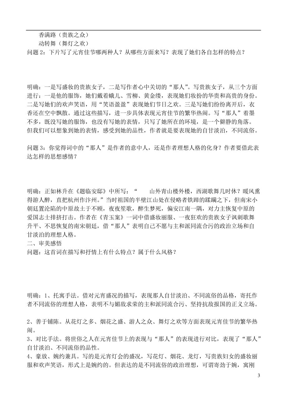 高中语文 13辛弃疾词三首 学案 鲁教版选修唐诗宋词选读.doc_第3页