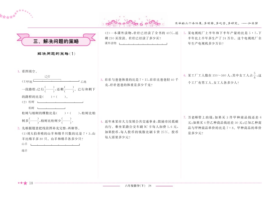 六年级下册数学试题 第3单元 解决问题的策略 课时练（PDF）苏教版_第1页