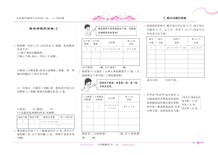 六年级下册数学试题 第3单元 解决问题的策略 课时练（PDF）苏教版_第2页