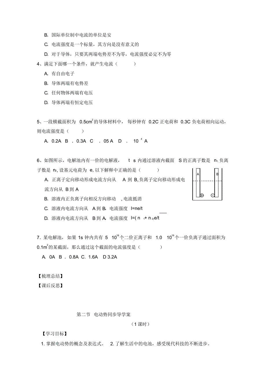 最新高中物理选修3-1恒定电流全套导学案学案_第2页