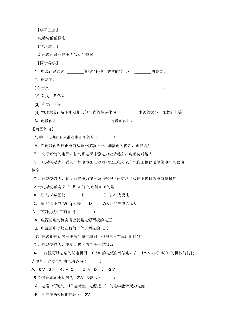 最新高中物理选修3-1恒定电流全套导学案学案_第3页