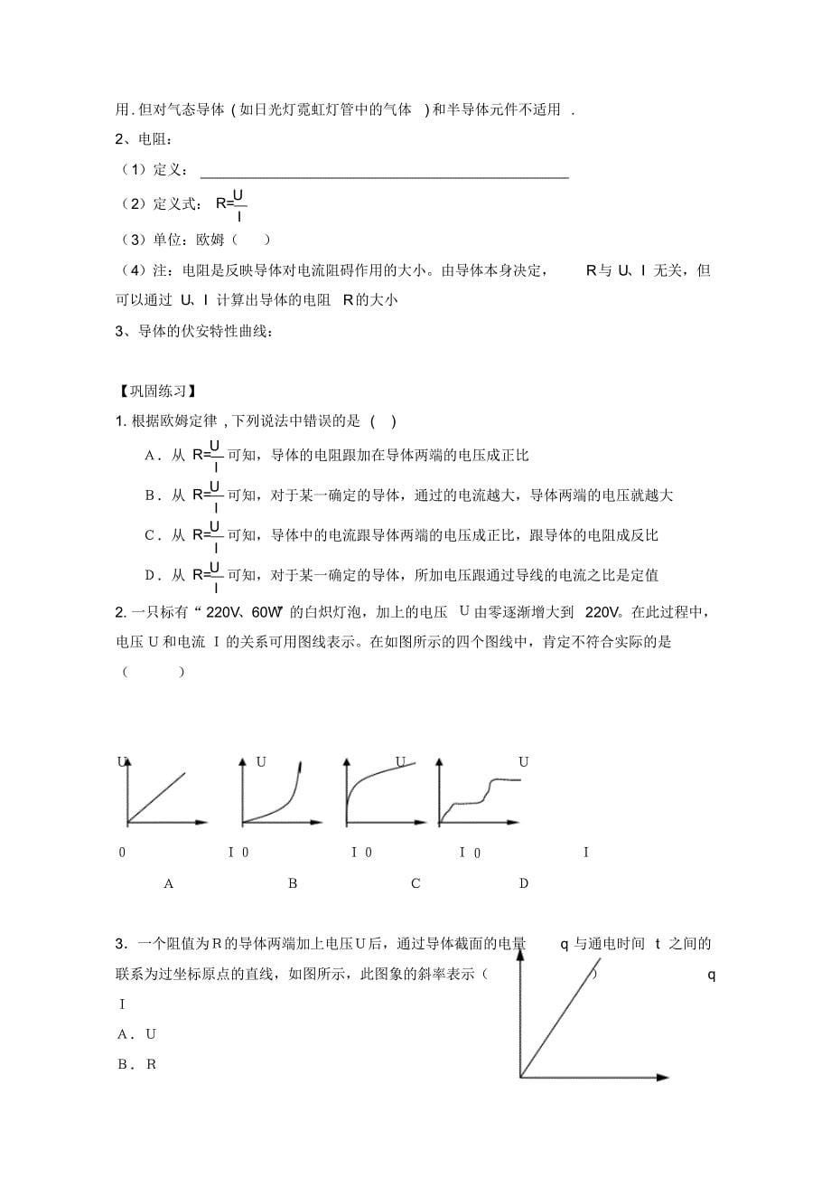 最新高中物理选修3-1恒定电流全套导学案学案_第5页