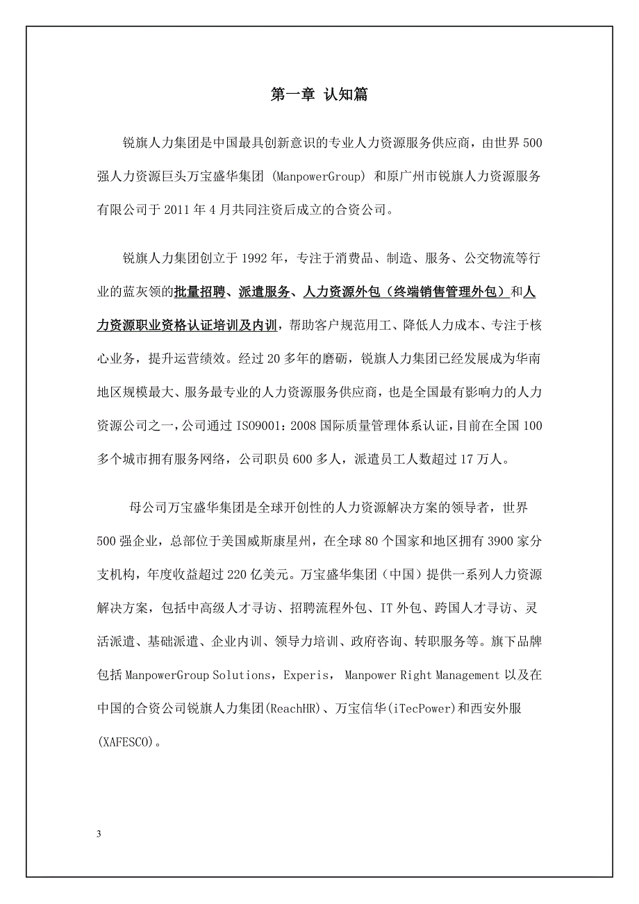 华南理工大学合同工事务办事指引手册锐旗公司_第3页