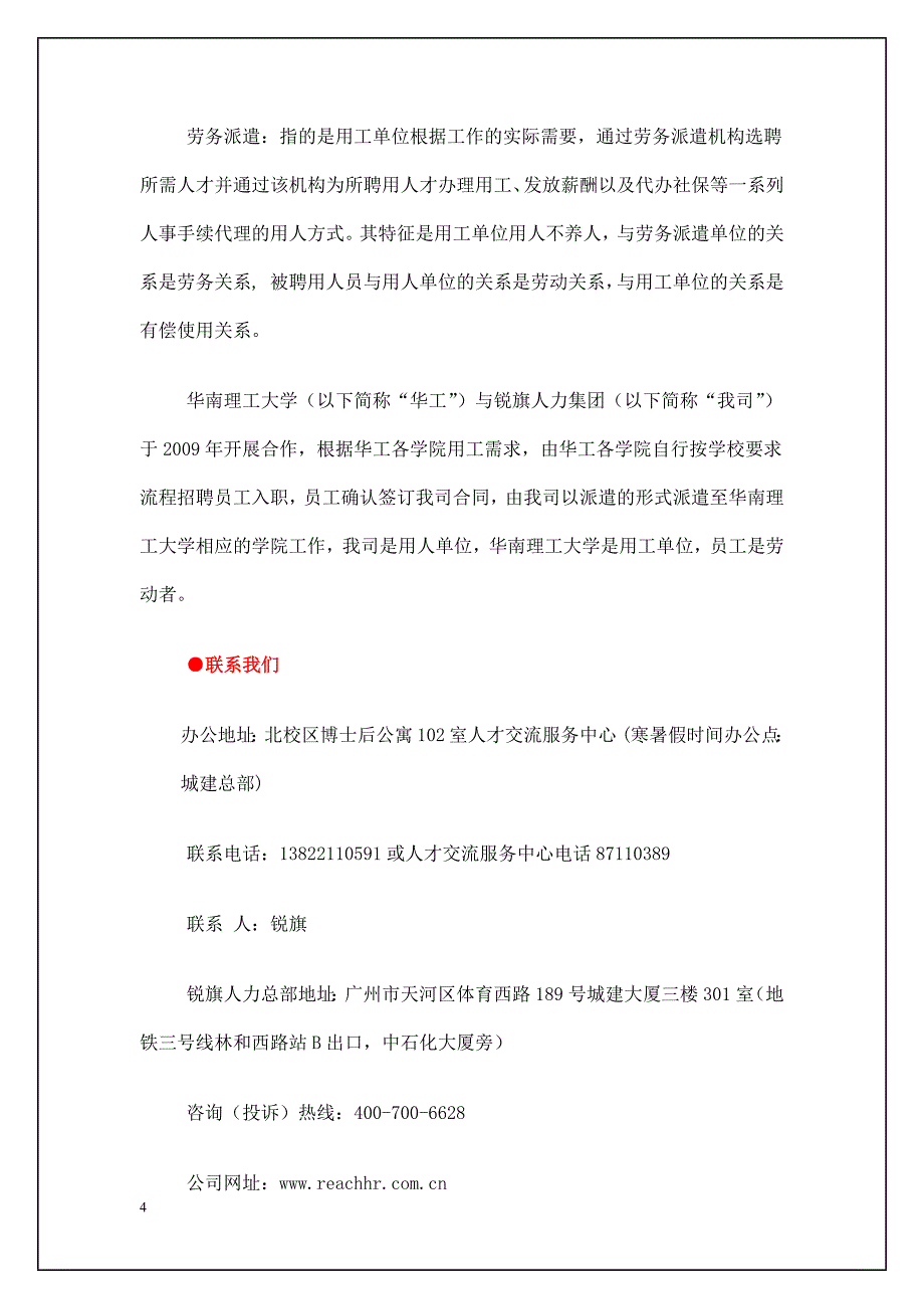 华南理工大学合同工事务办事指引手册锐旗公司_第4页