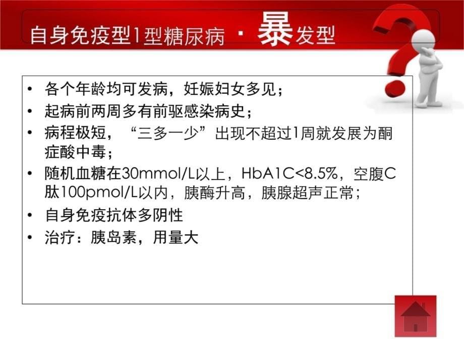 糖尿病分型教学材料_第5页