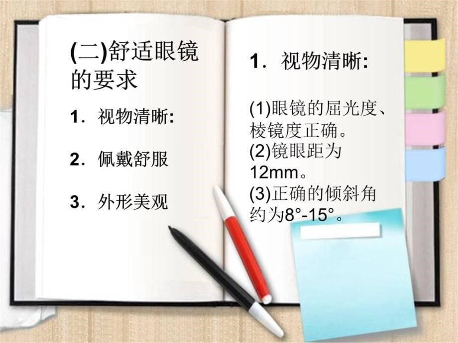 眼镜校配知识课件_第5页