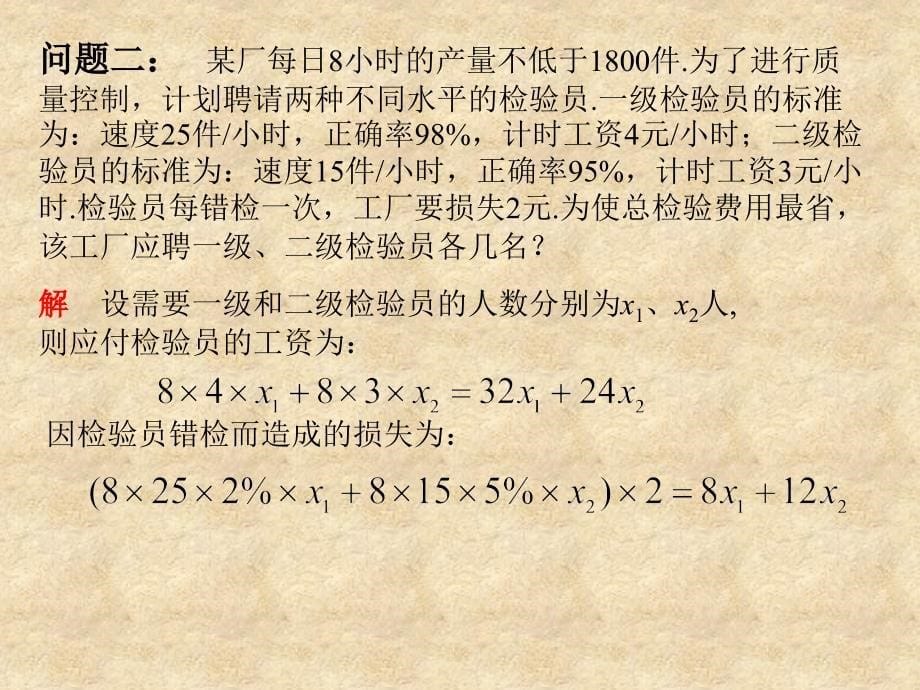 数学建模与MATLAB第4讲线性规划_第5页