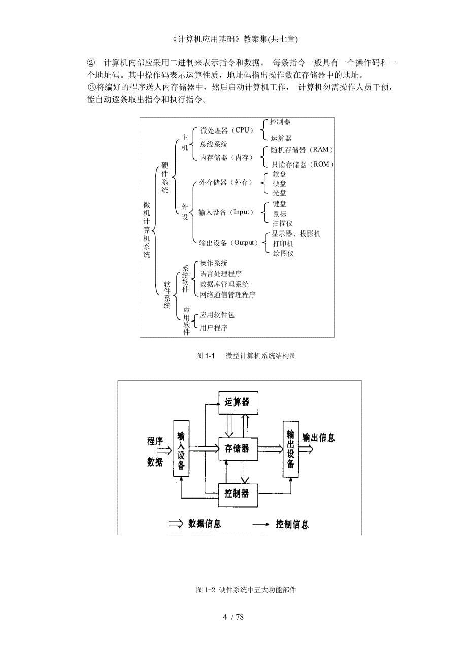 计算机应用基础教案集共七章_第5页